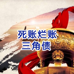 雷山要债公司